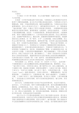 微党课：干净干事守底线全心全意护健康.docx