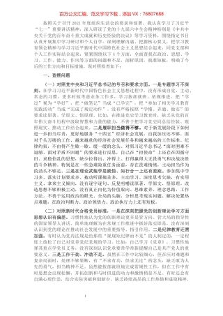 2021年度组织生活会个人对照检查材料（对照四个方面）.docx