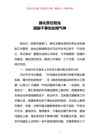 2020042803全面从严治党专题党课强化责任担当提振干事创业精气神.docx
