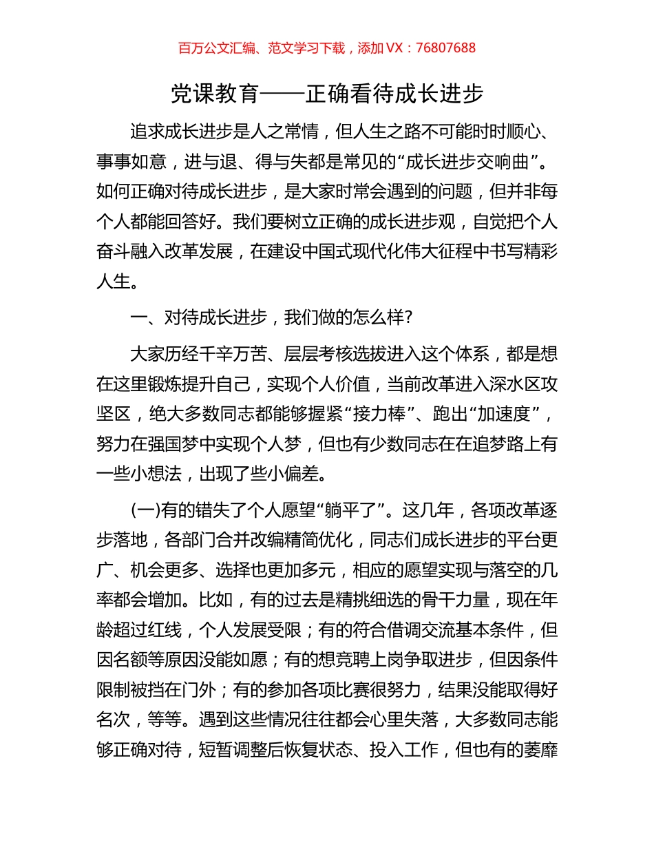 党课教育——正确看待成长进步.docx_第1页