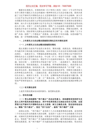 党史学习教育专题民主生活会对照检查材料（市直机关党组书记）.docx