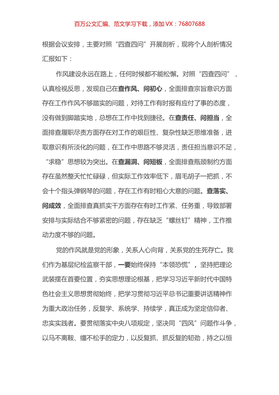 作风建设个人剖析材料.docx_第1页