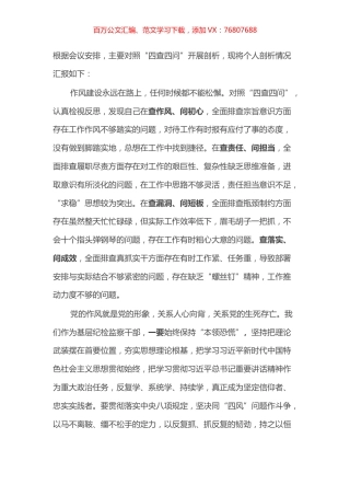 作风建设个人剖析材料.docx