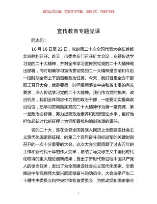 -宣传教育专题党课.docx