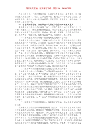 税务局领导干部贯彻党的十九届五中全会精神党课​​​​​​​​​​​.docx