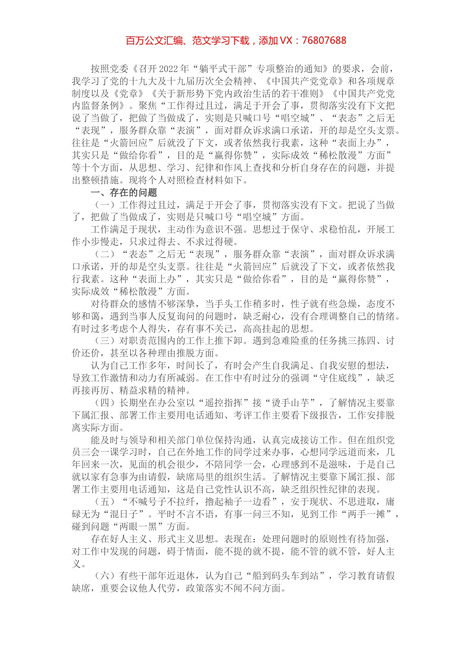 躺平式干部专项整治个人对照检查材料.docx_第1页