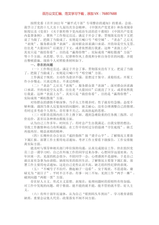 躺平式干部专项整治个人对照检查材料.docx