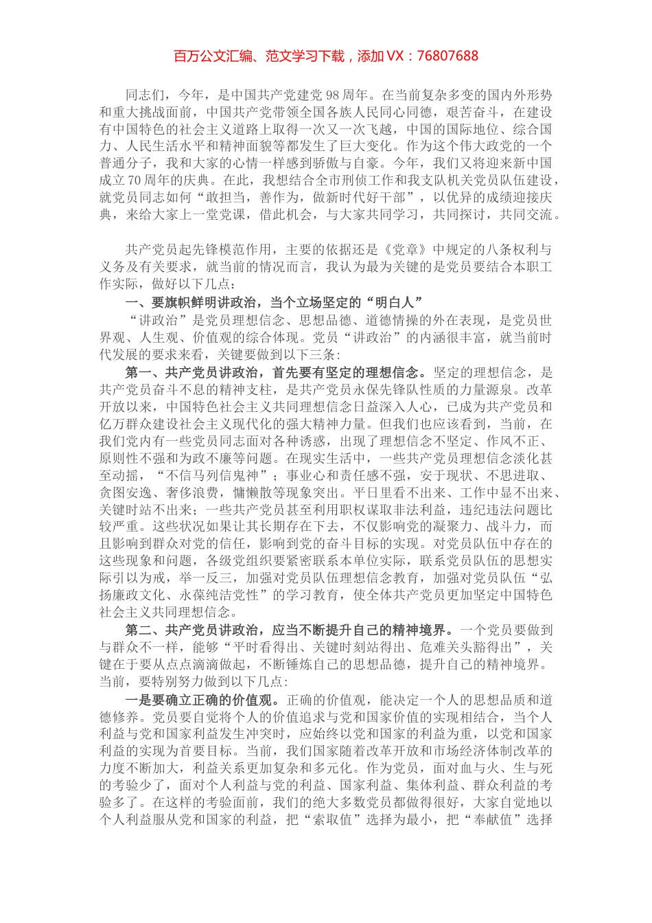 公安刑侦支队长党课讲稿：敢担当 善作为 做新时代好干部​​​​​​​.docx_第1页