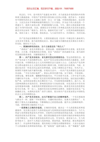公安刑侦支队长党课讲稿：敢担当 善作为 做新时代好干部​​​​​​​.docx