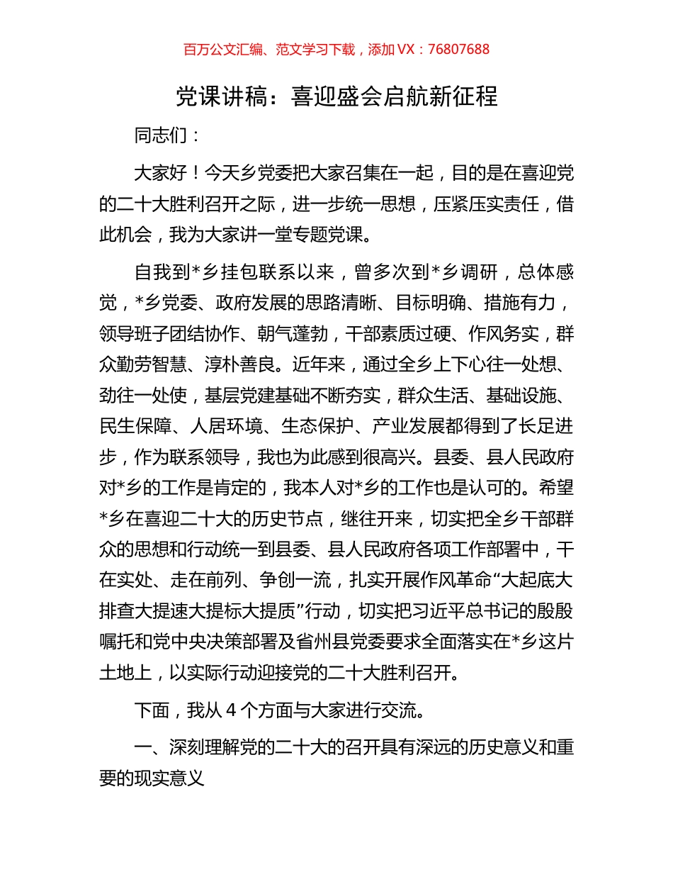 党课讲稿：喜迎盛会   启航新征程.docx_第1页