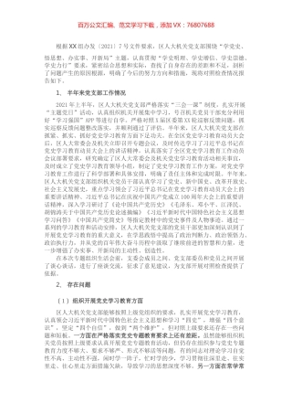 X区人大机关党支部对照检查材料​​​​​​​​.docx