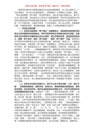 副县长党史学习教育专题民主生活会“五个带头”对照检查材料.docx