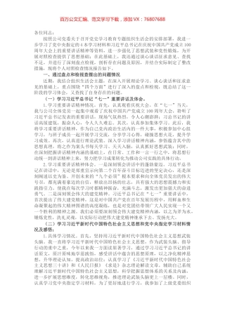 X央企党支部书记在党史学习教育组织生活会上的个人对照检查材料​​​​​​.docx