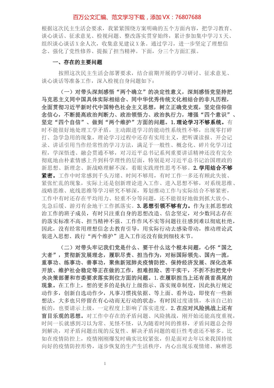 某省厅党委委员2021年党史学习教育五个带头民主生活会对照检查材料.docx_第1页