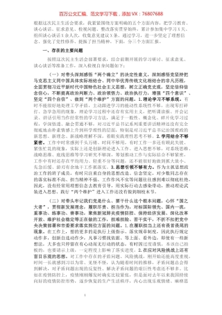某省厅党委委员2021年党史学习教育五个带头民主生活会对照检查材料.docx