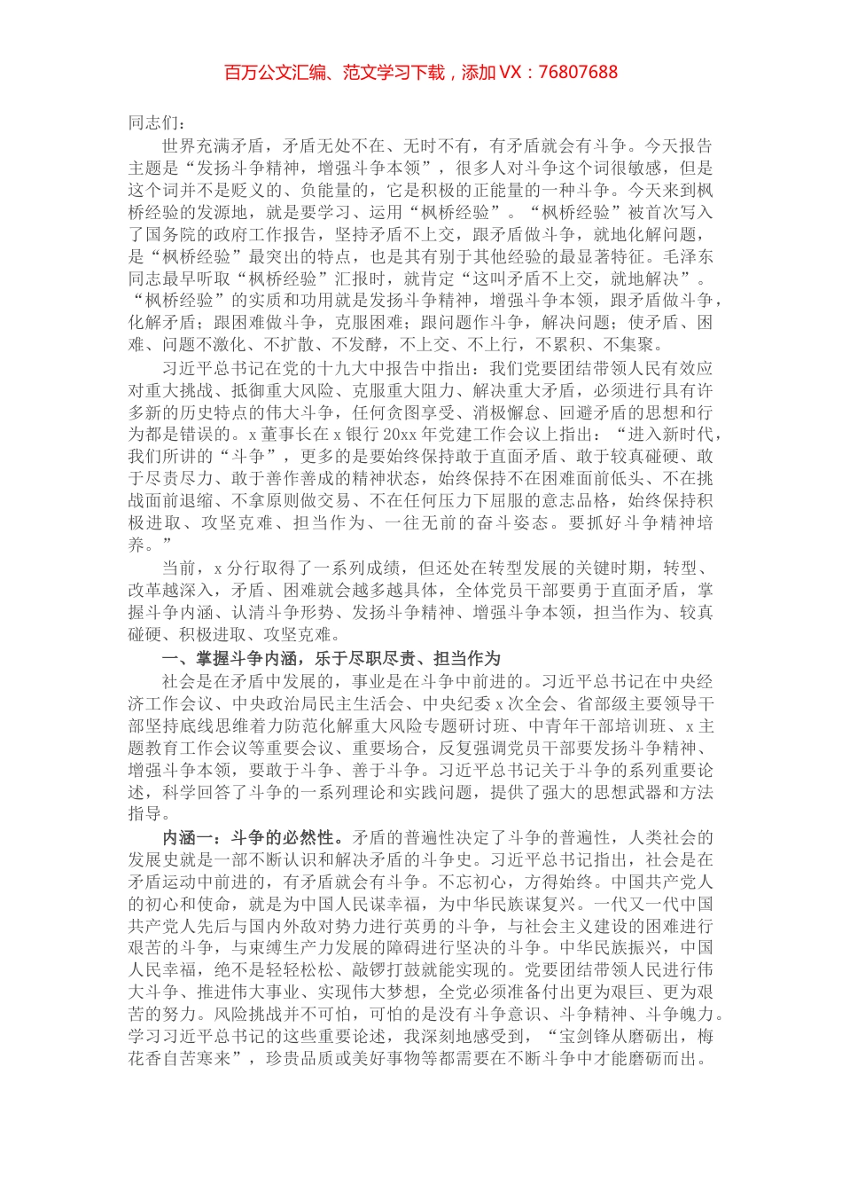 银行党课讲稿：发扬斗争精神 增强斗争本领 在高质量发展征程上充分展现分行党员的品格和素养.docx_第1页