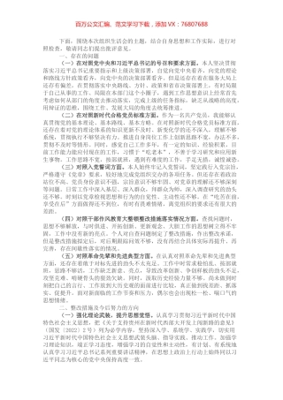 某国企支部组织生活会对照检查材料.docx