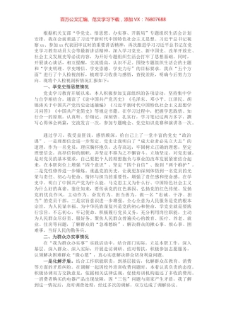 市直单位机关支部“学党史、悟思想、办实事、开新局”专题组织生活会个人检视剖析材料.docx