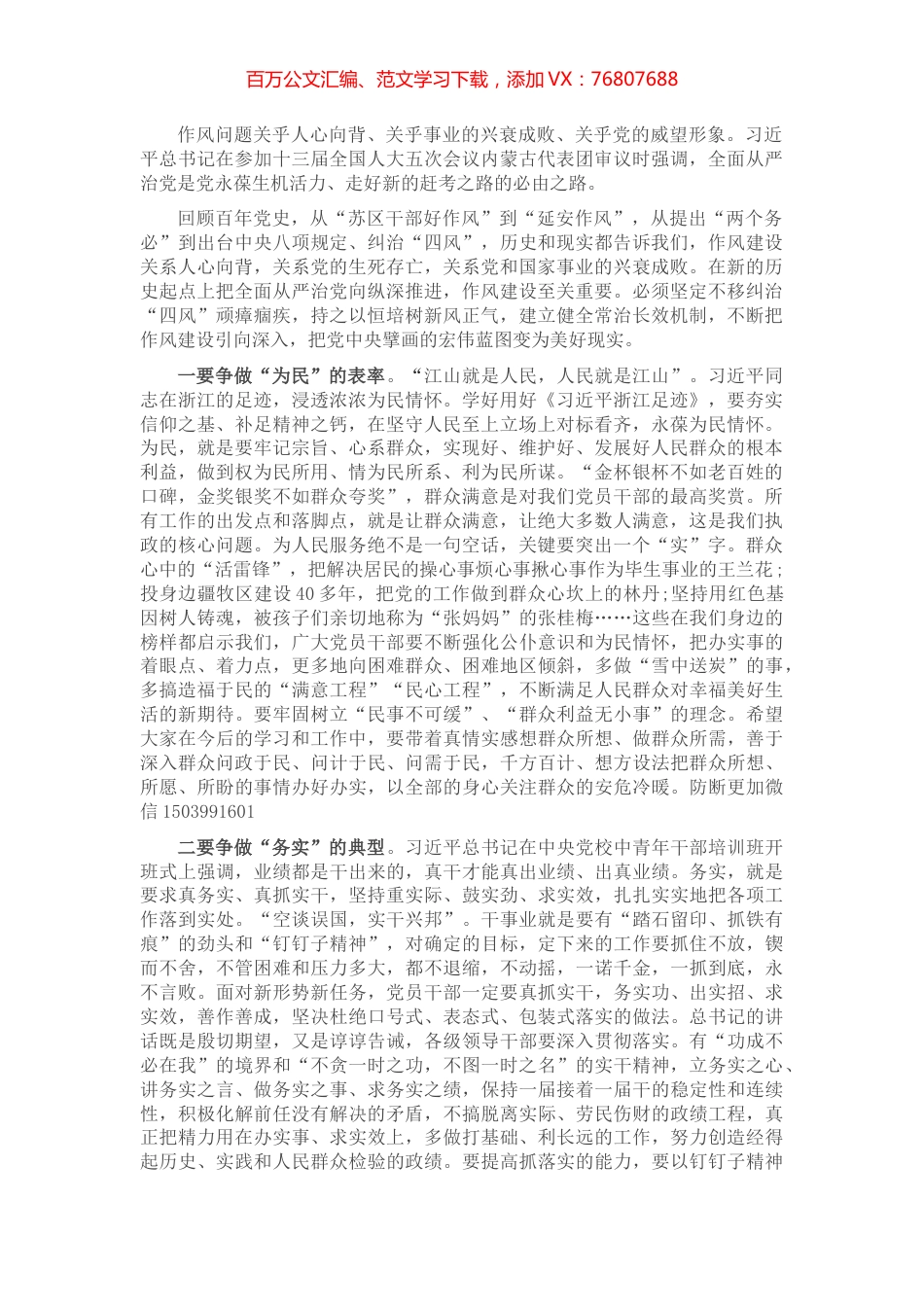 党课：强化作风建设，当好时代“表率”.docx_第1页