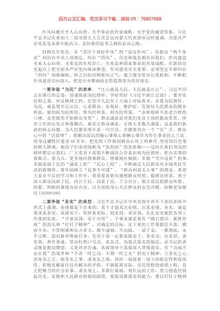党课：强化作风建设，当好时代“表率”.docx