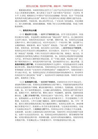 市政府党组专题民主生活会对照检查材料.docx
