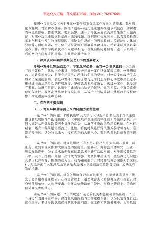 以案促改专题民主生活会剖析检查材料.docx