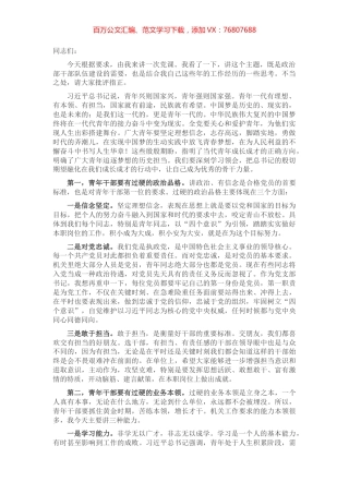 党课讲稿—青年干部如何成为优秀骨干力量.docx