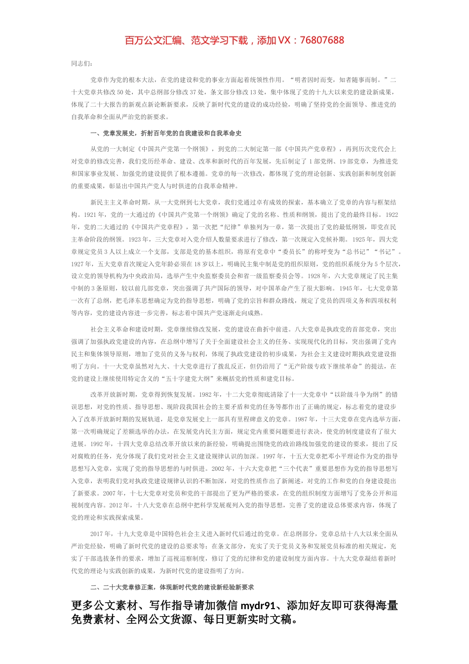 党课讲稿：从党章中深入学习领会党的建设总要求，不断推进新时代党的建设新的伟大工程.docx_第1页