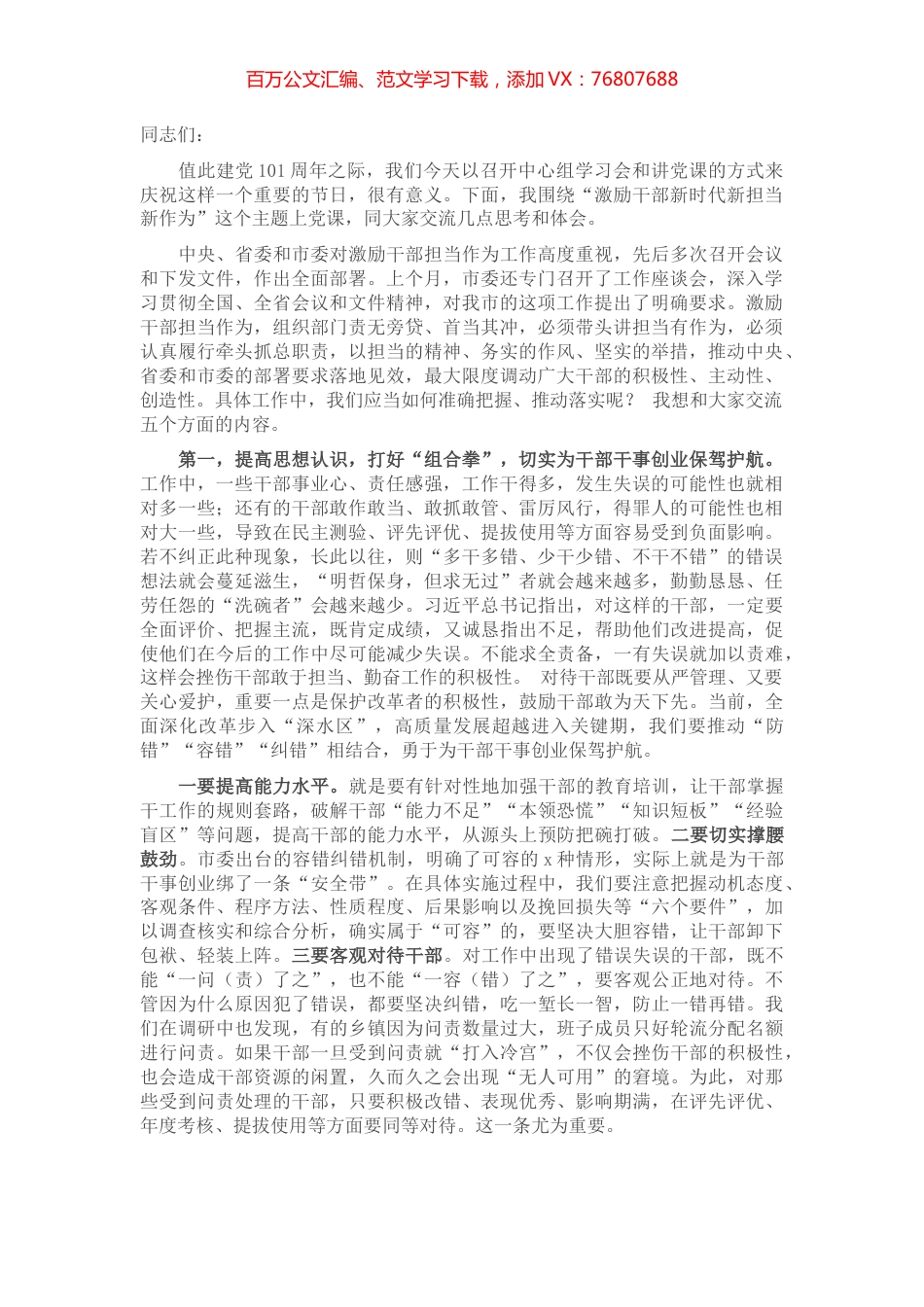 主题党课：激励干部新时代新担当新作为.docx_第1页