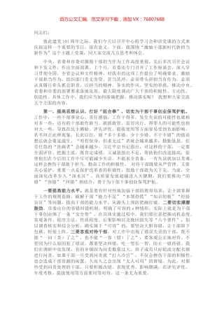 主题党课：激励干部新时代新担当新作为.docx