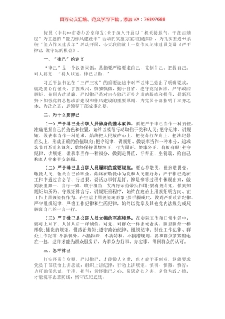 市局2022年作风纪律建设党课.docx