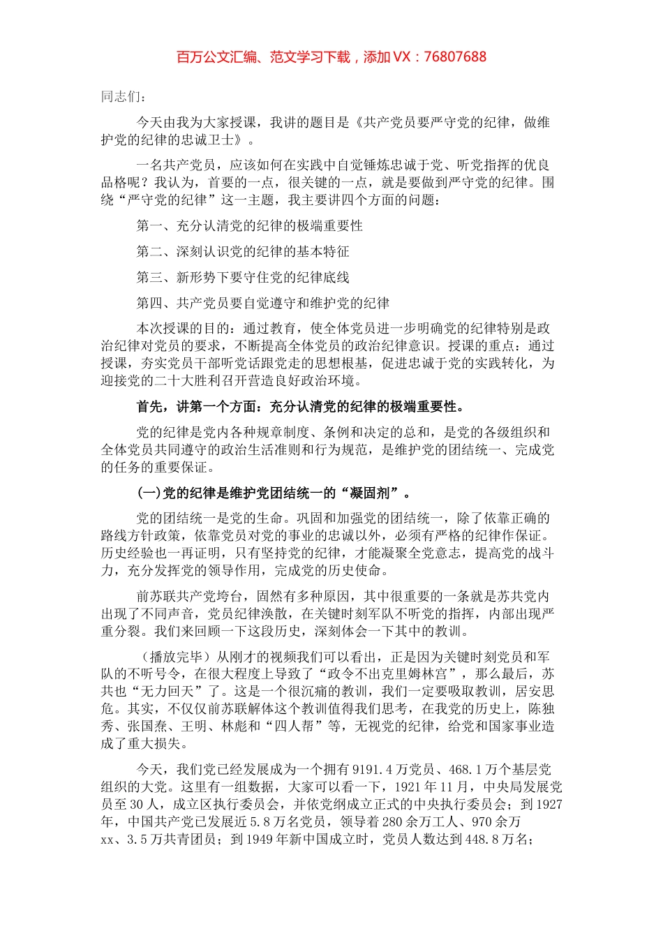 党风廉政教育全面从严治党专题党课.docx_第1页