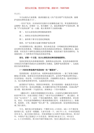 党风廉政教育全面从严治党专题党课.docx