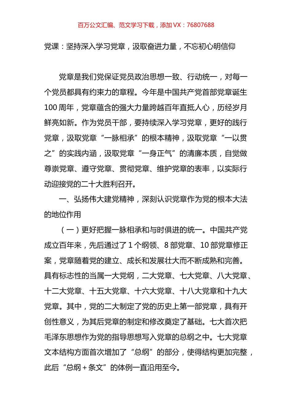 党章党课：坚持深入学习党章，汲取奋进力量，不忘初心明信仰.docx_第1页