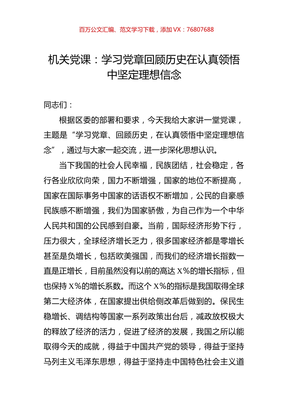 机关党课：学习党章回顾历史在认真领悟中坚定理想信念.docx_第1页