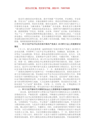 县委书记党史学习教育专题组织生活会个人检视剖析材料.docx