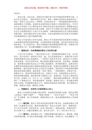 党课讲稿：在走好群众路线中推动党史学习教育常态化长效化.docx
