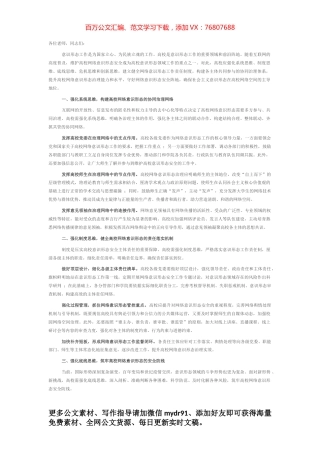 党课讲稿：强化新时代高校网络意识形态治理.docx