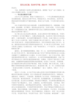 专题党课：牢记党史，砥砺奋进 走好高质量发展的长征路​​​​​​​​​​​.docx