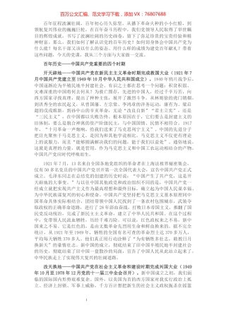 专题党课：重温百年党史，在使命担当中谱写历史新篇章.docx