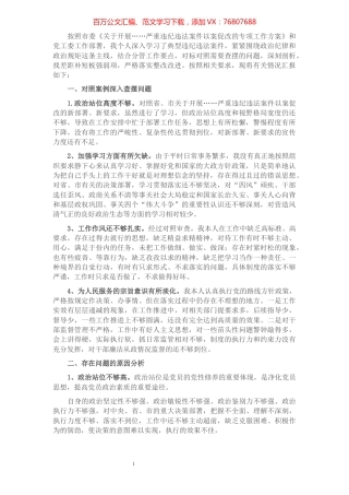 以案促改专题民主生活会对照检查剖析材料（副书记）.docx