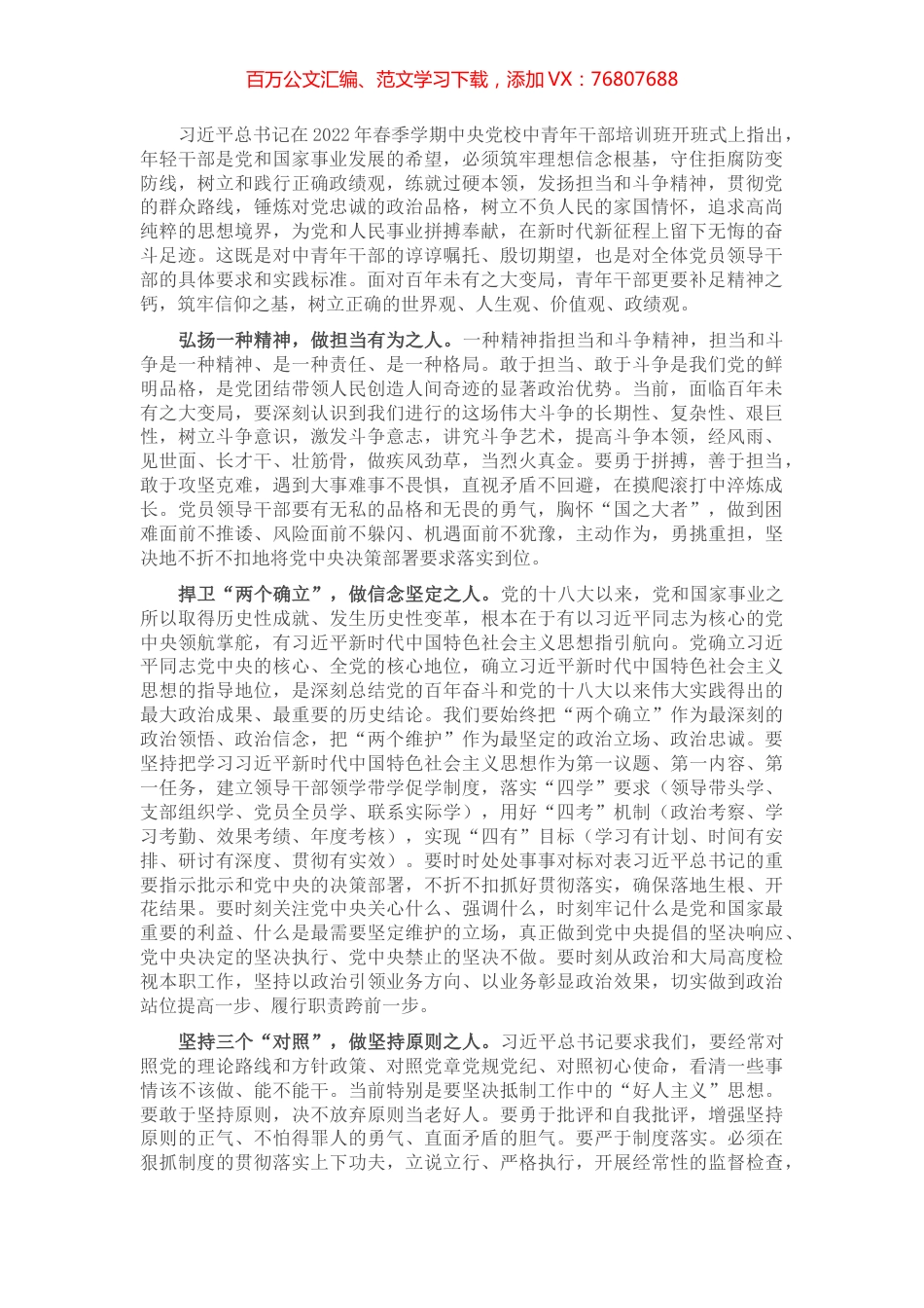 党课讲稿：补足精神之钙　筑牢信仰之基.docx_第1页