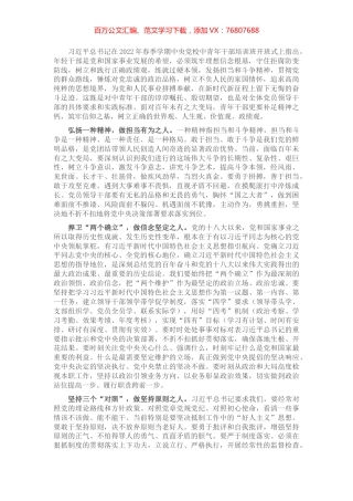 党课讲稿：补足精神之钙　筑牢信仰之基.docx