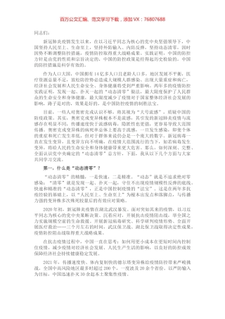 专题党课：坚持“动态清零”不放松 坚决打赢抗疫硬仗.docx