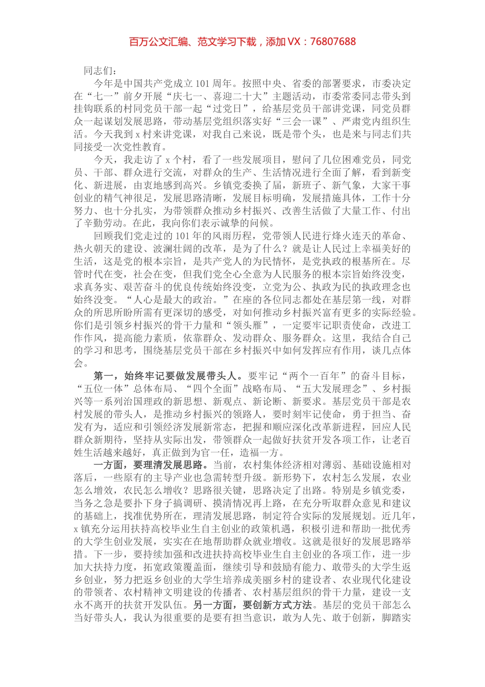 主题党课：党建引领，筑强堡垒，推动高质量发展.docx_第1页