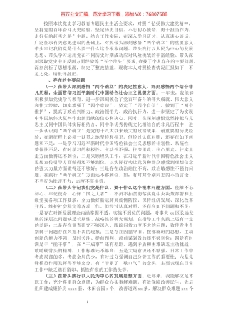 副区长党史学习教育“五个带头”专题民主生活会对照检查材料.docx