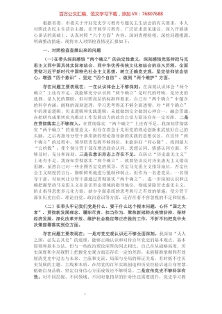 县委书记党史学习教育专题民主生活会对照检查材料.docx