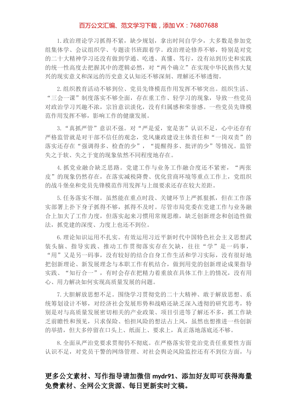 2022年度组织生活会相互批评意见.docx_第1页