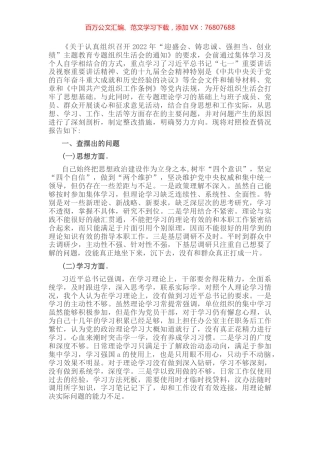 党员干部2022年“迎盛会、铸忠诚、强担当、创业绩”主题教育专题组织生活会个人对照检查材料.docx