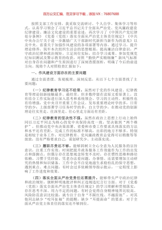 “严守纪律规矩 加强作风建设”组织生活会个人对照检查材料.docx